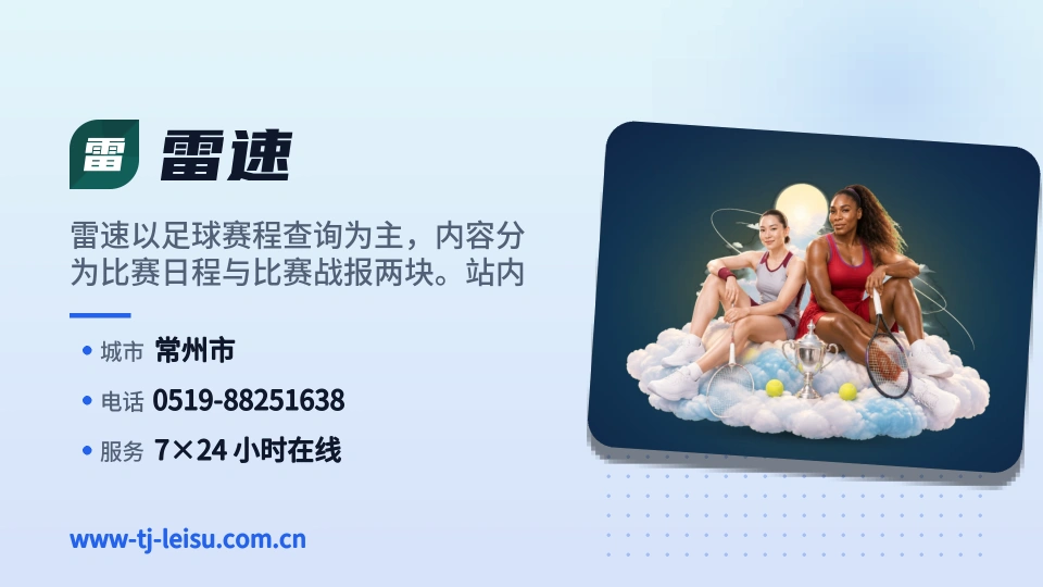 雷速是谁